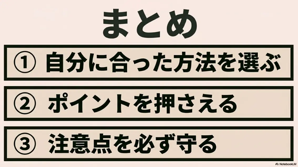 ナス害虫対策のまとめ：自分に合った方法を選び、ポイントを押さえ、注意点を必ず守る