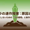 オクラの連作障害の原因と対策ガイ