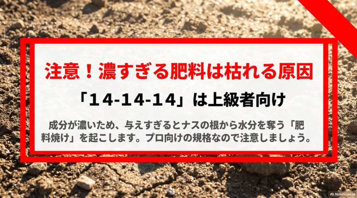 14-14-14の高度化成肥料は成分が濃く肥料焼けを起こしやすいため上級者向けであるという注意喚起